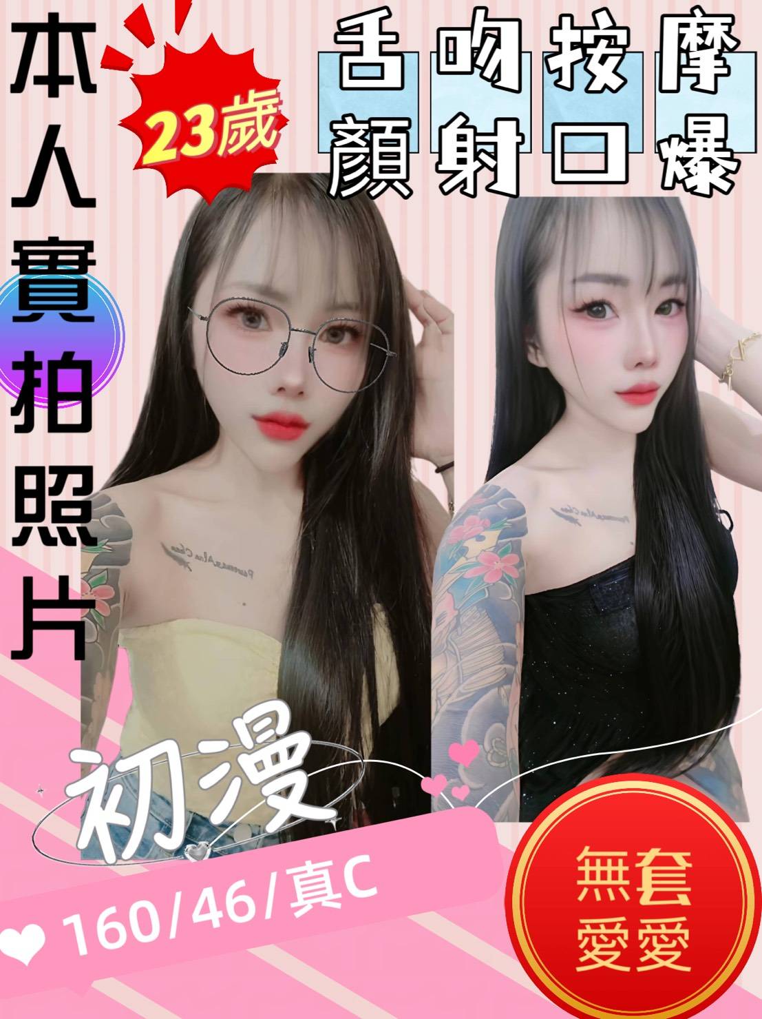 新莊區定點茶 嫦曦 網紅 模特兒26/36C 模特兒